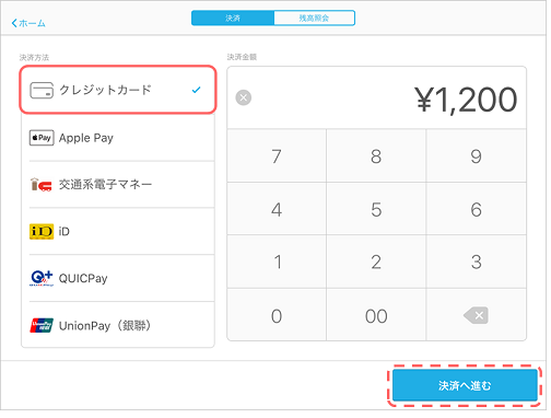 Airペイタッチ決済の支払い方法でクレジットカードを選択