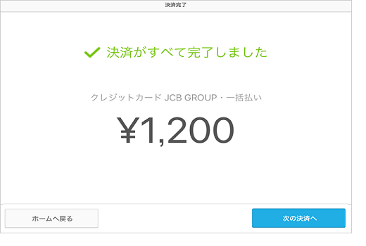 Airペイアプリに表示されるタッチ決済完了画面