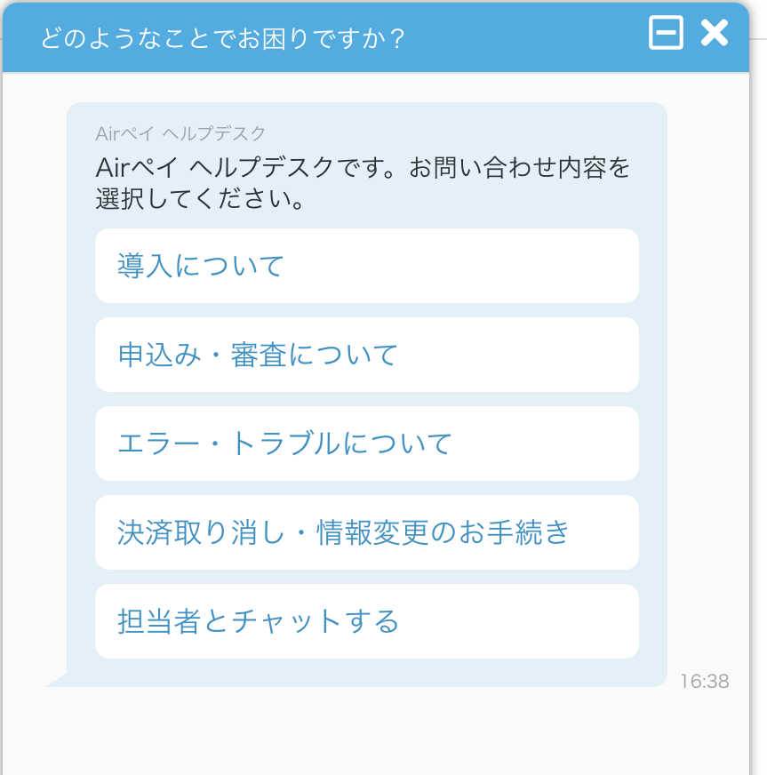 Airペイのチャットを問い合わせる画面