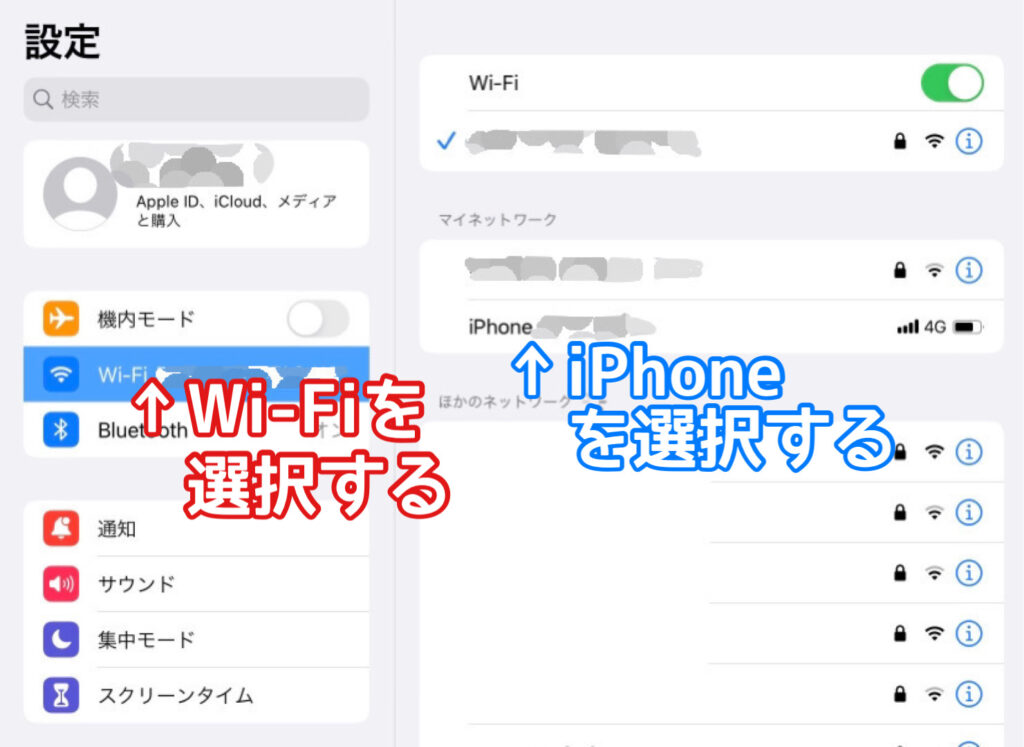 iPadのWi-Fi設定画面