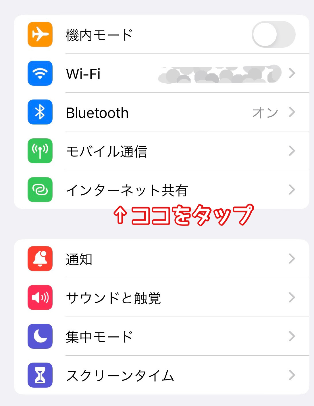 iPhoneの設定画面