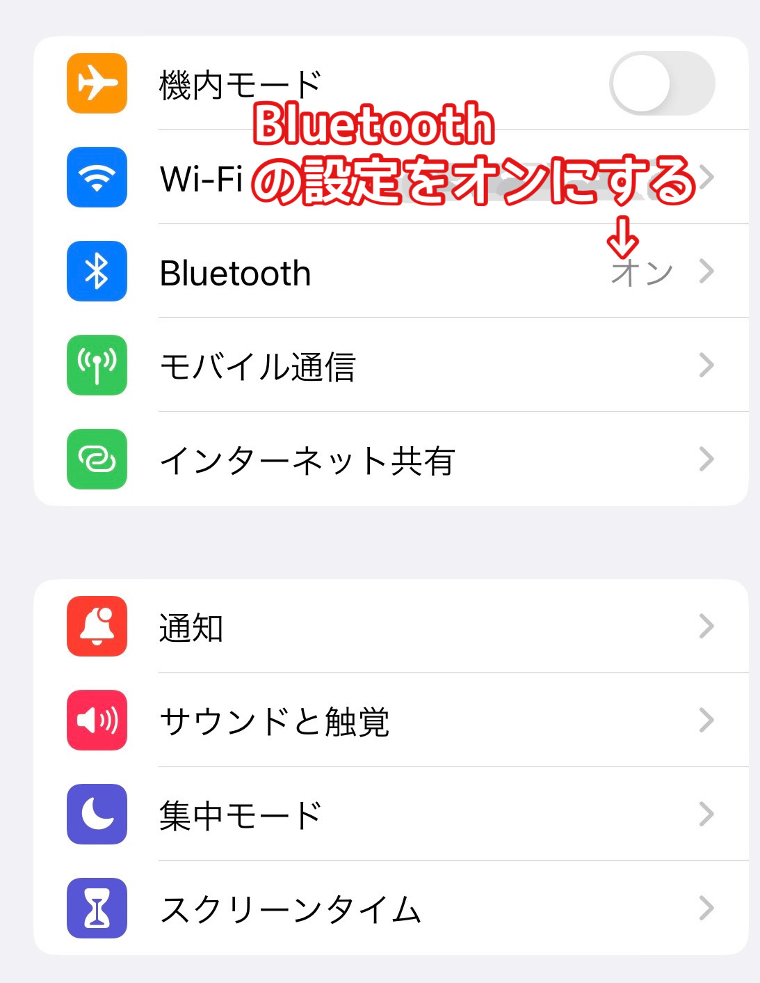 iPhone設定でBluetoothをオンにする