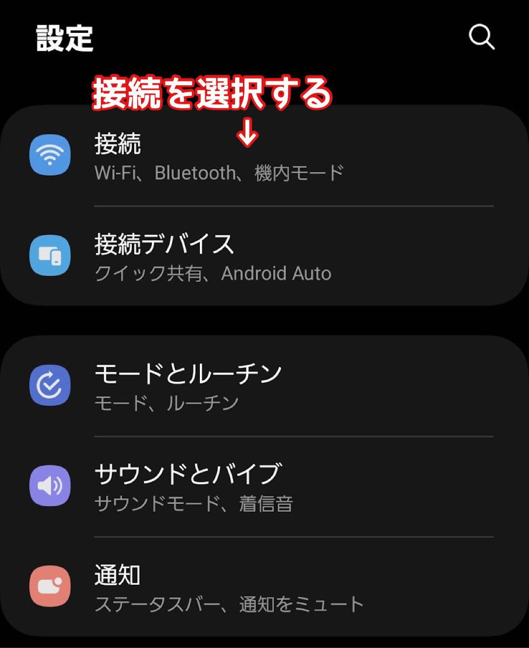 Androidスマホの設定画面(Galaxy)