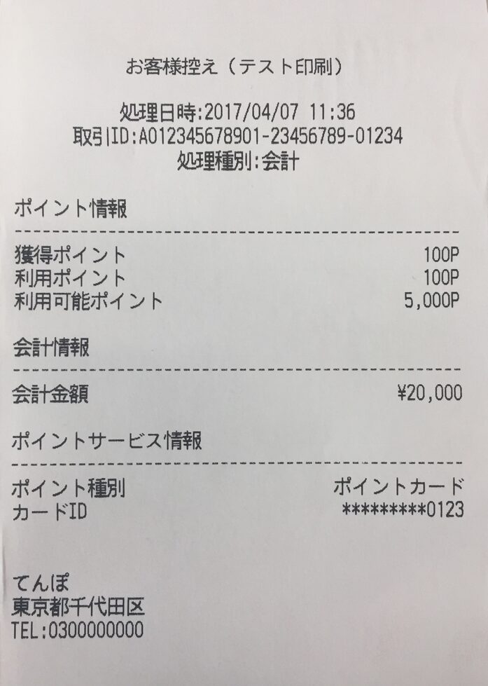 Airペイアプリお客様控え(テスト印刷)