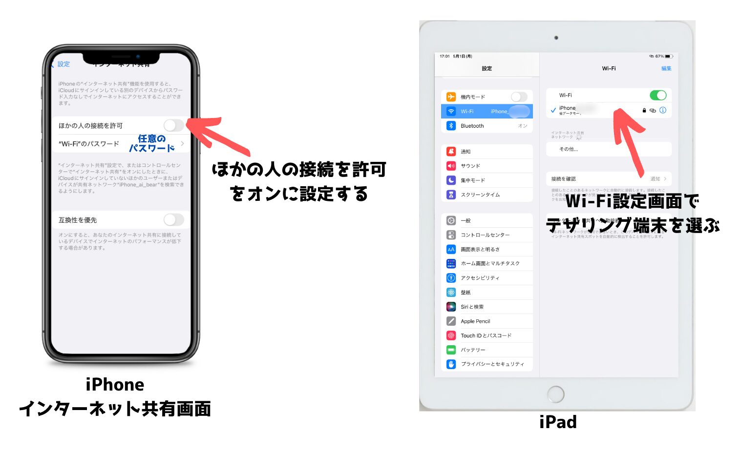 iPhoneテザリング機能でインターネット接続する方法