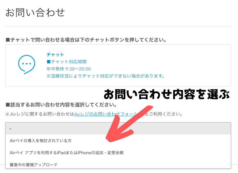 Airペイのお問い合わせフォーム