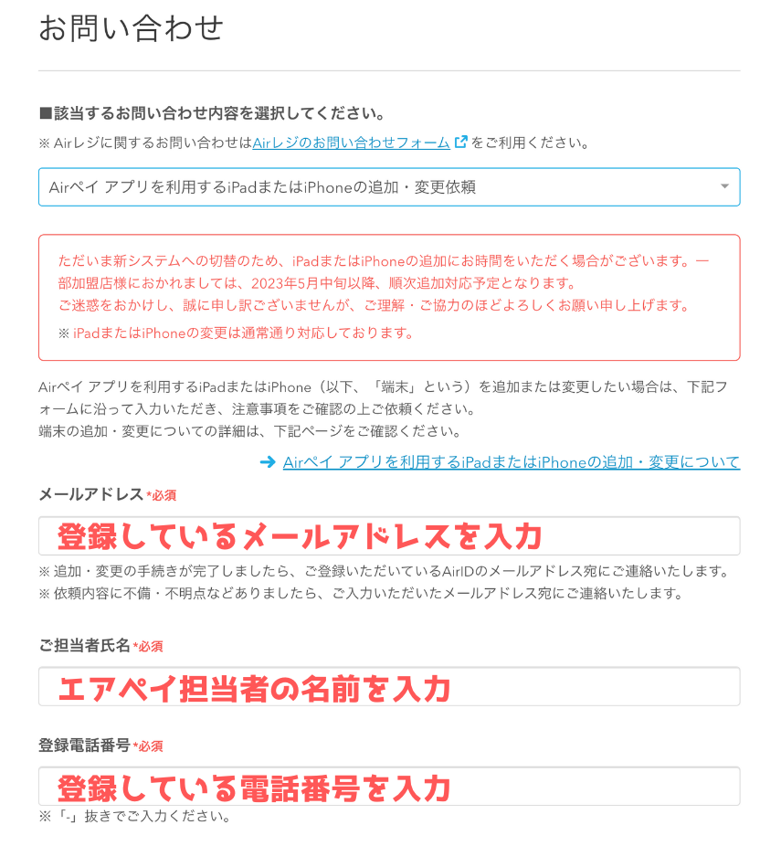 AirペイのiPad(iPhone)機種変更申請画面1