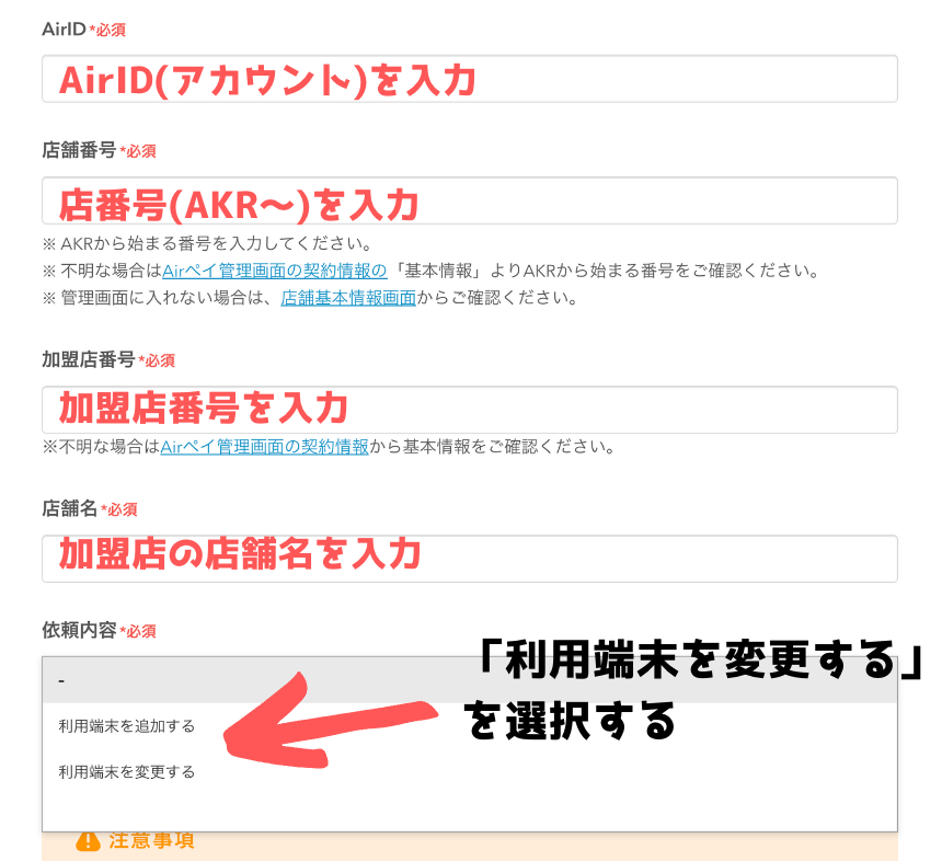 AirペイのiPad(iPhone)機種変更申請画面2