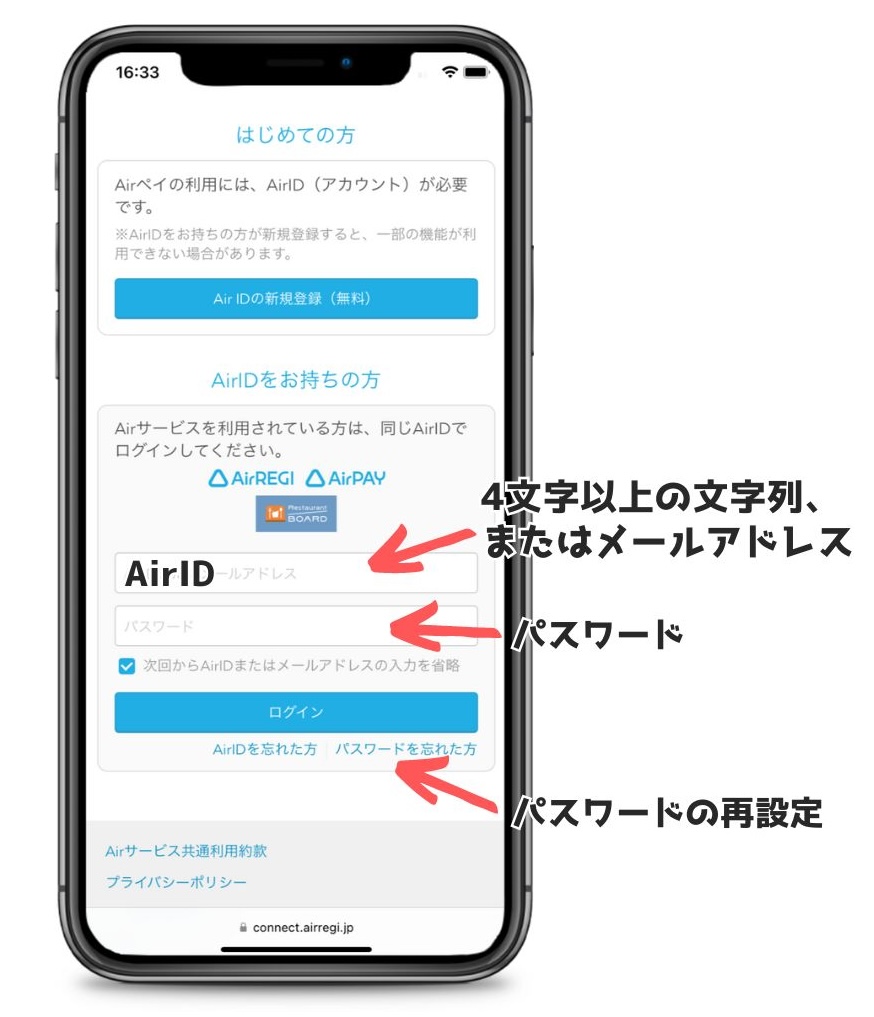 Airペイアカウント(AirIDとパスワード)の仕組み