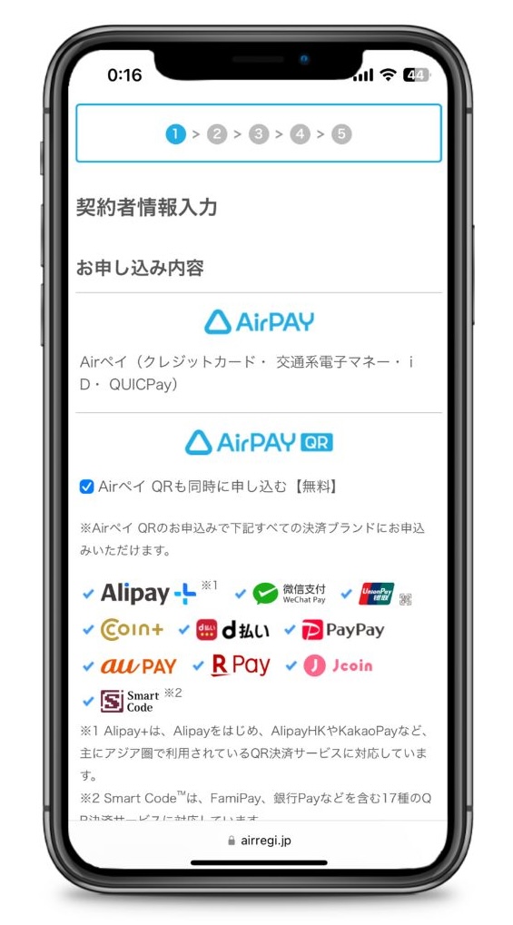 Airペイ申し込み開始画面