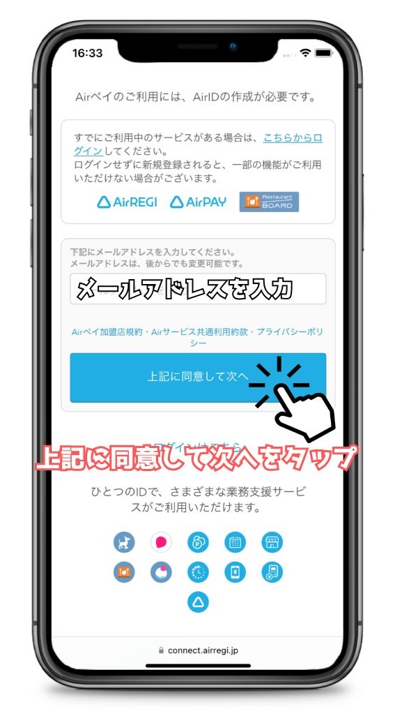 AirペイのアカウントAirID作成画面