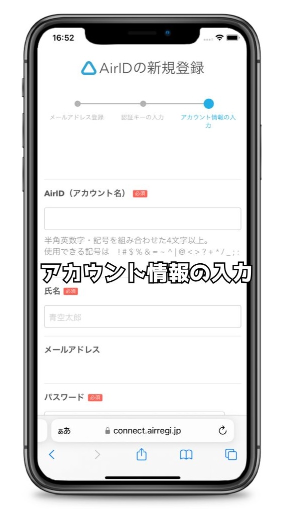 AirID新規登録画面