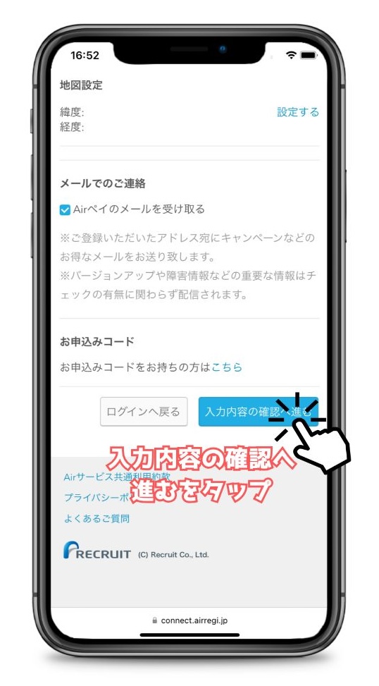 AirID作成における入力内容確認へ進む画面