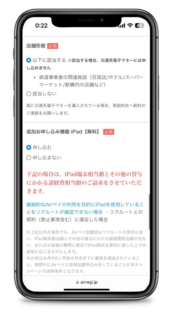 iPadの無料レンタルを申し込む画面