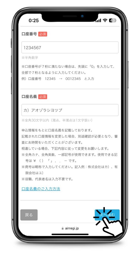 口座番号と口座名義人情報を入力する画面