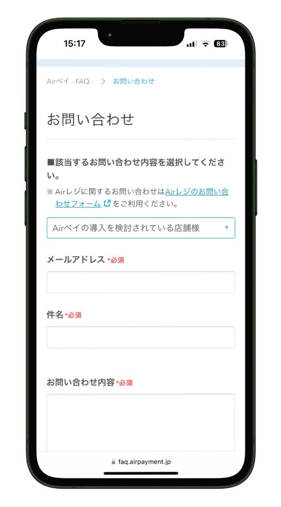 Airペイ問い合わせフォーム