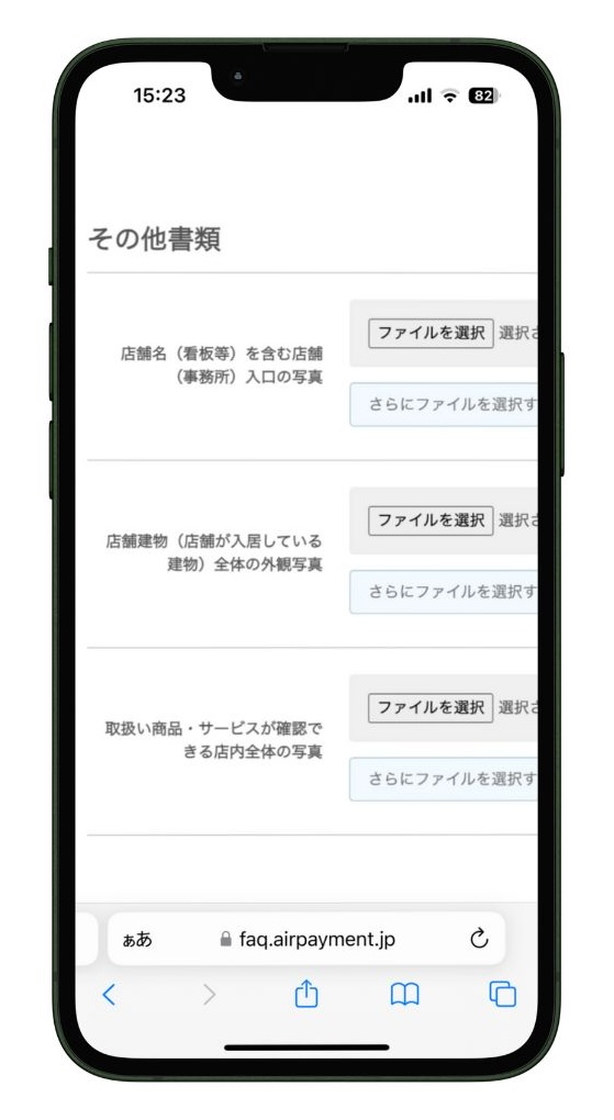 Airペイの必要書類をアップロードする画面