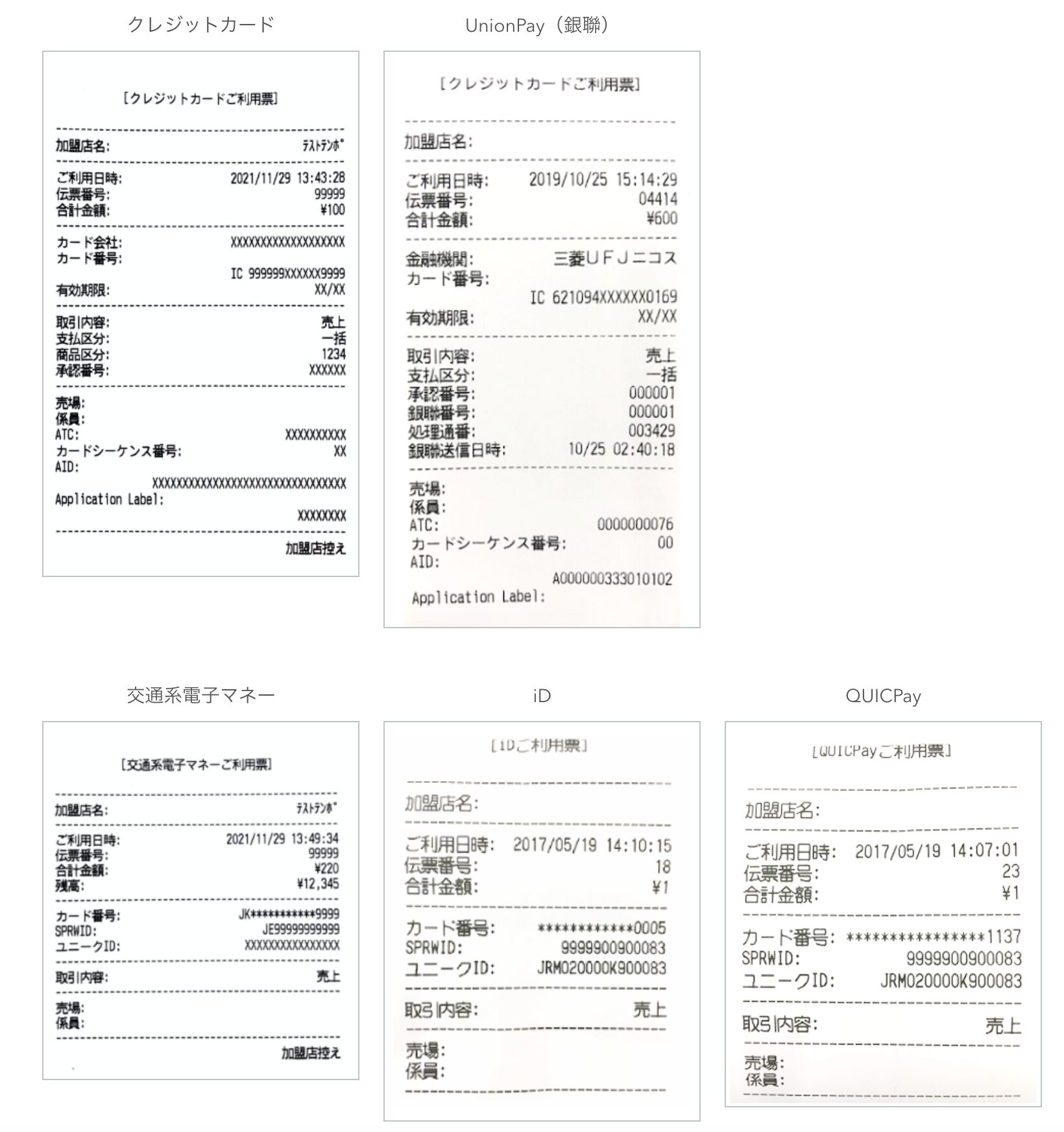 Airペイお客様ご利用控えのサンプル