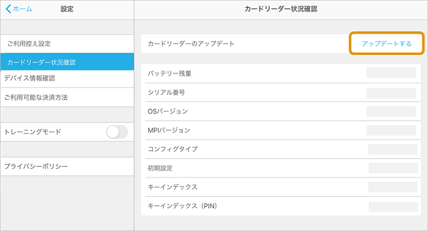 カードリーダーのアップデートを確認する画面