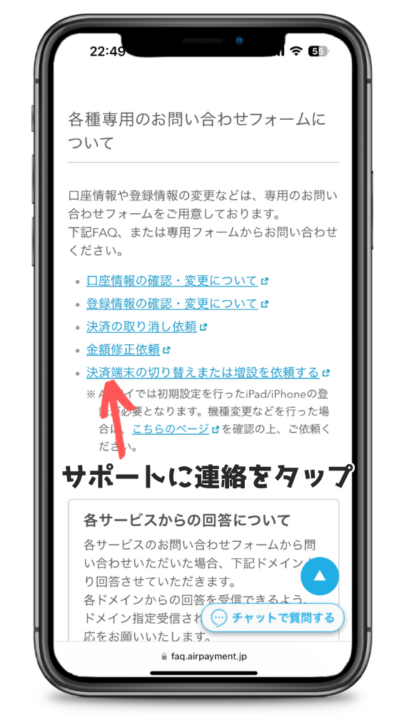 Airペイヘルプデスクの問い合わせページ