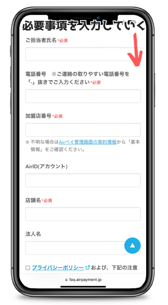 Airペイ導入済み店舗の情報を入力する