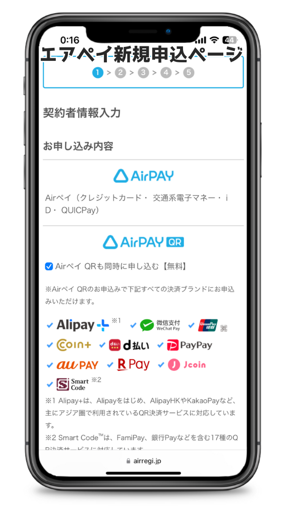 Airペイ新規申込ページ