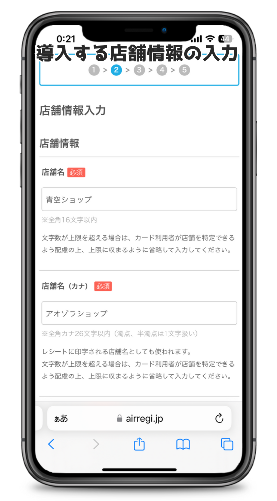 Airペイ申込店舗情報入力ページ