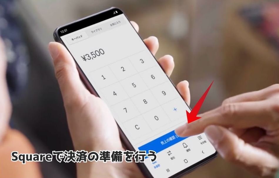 Squareアプリで決済の準備を行う