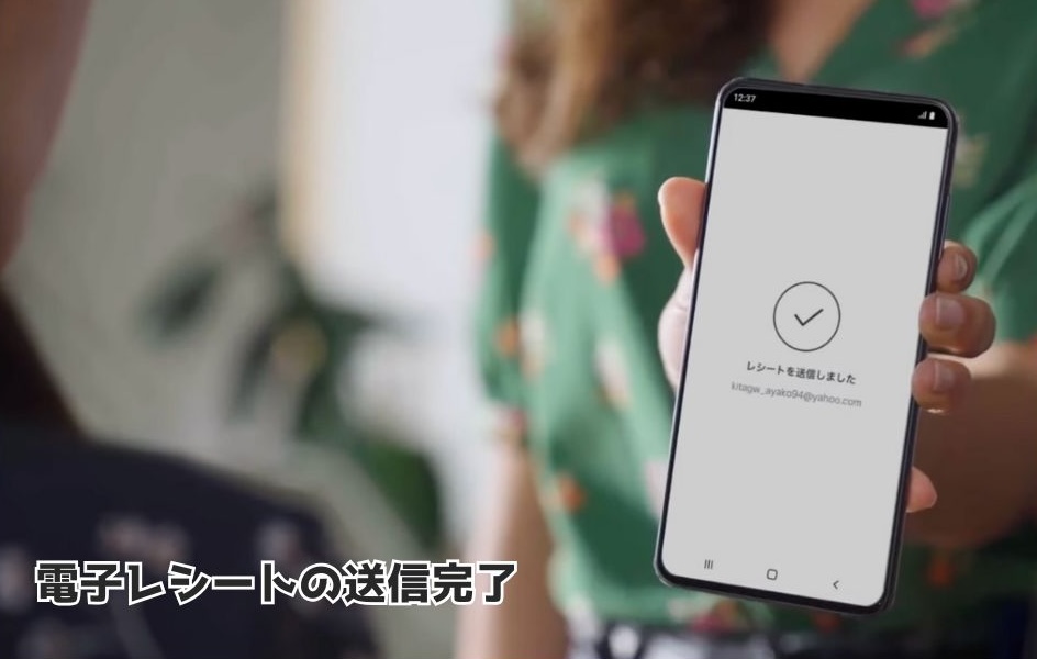 電子レシートの送信が完了した画面