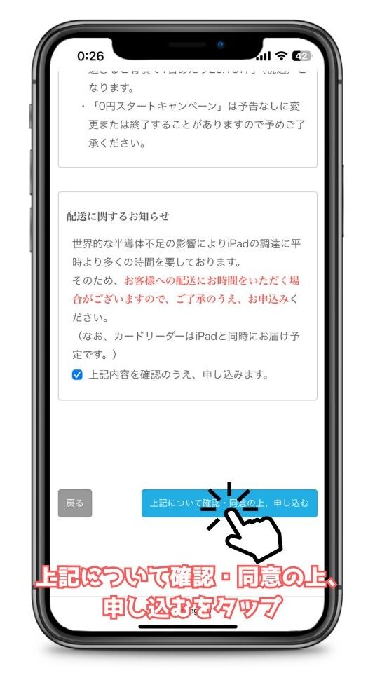 Airペイの最終申し込み画面