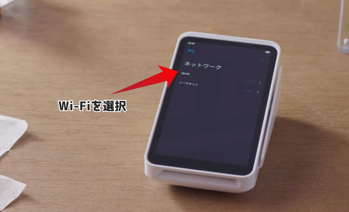 Square ターミナルのネットワーク接続方法を選択する画面