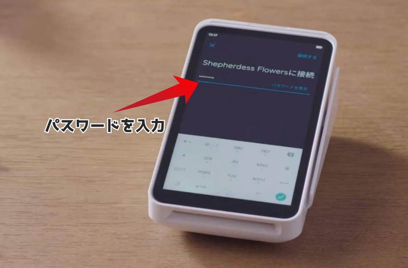 Square ターミナルと接続するWi-Fiのパスワードを入力する