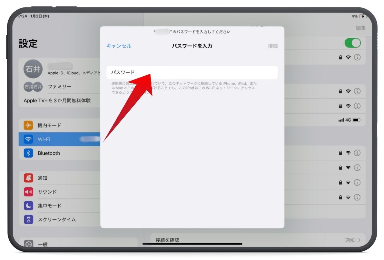 テザリング用のパスワードを入力して接続する