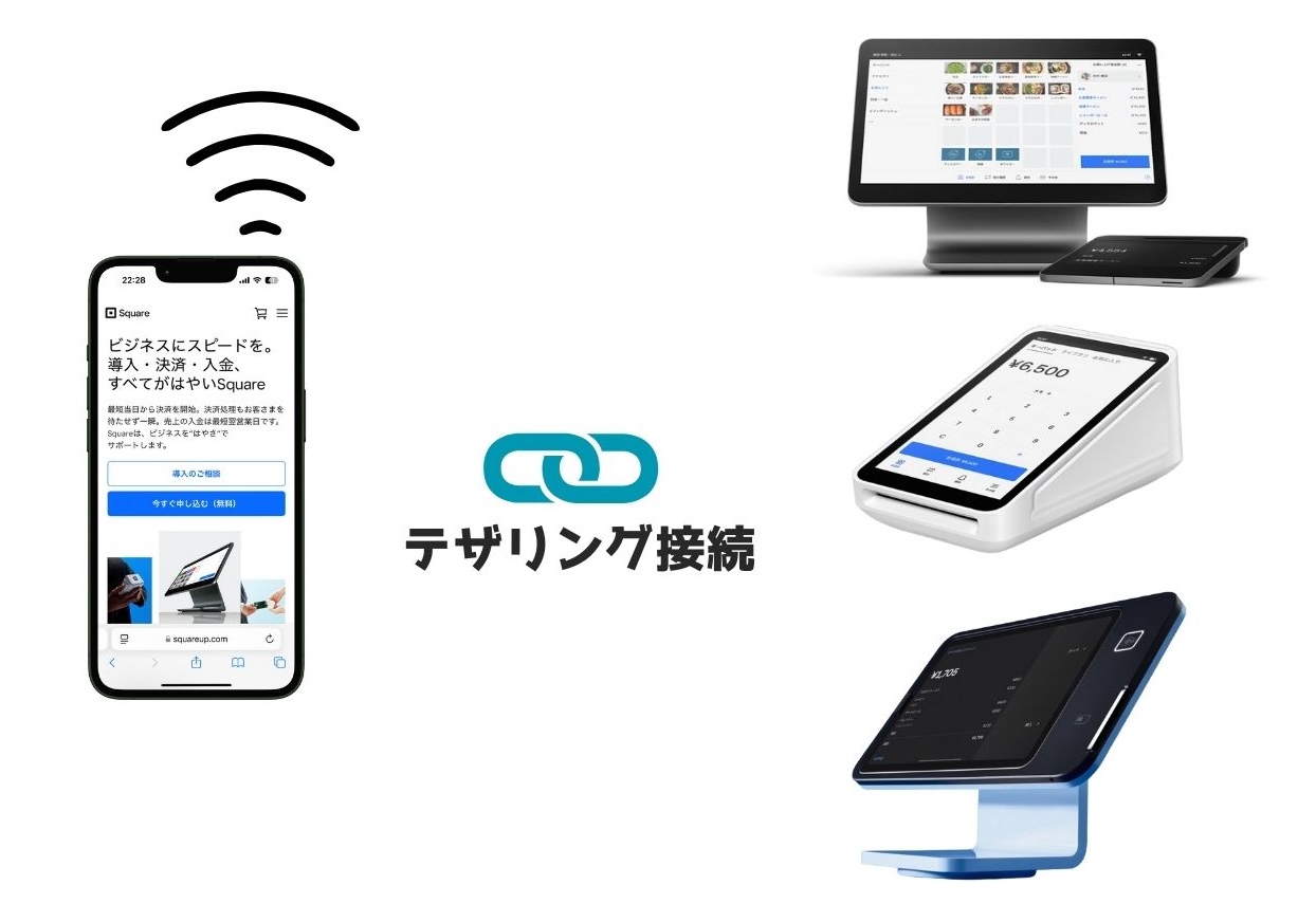 Square ターミナル、スタンド、レジスターはテザリング接続で使える