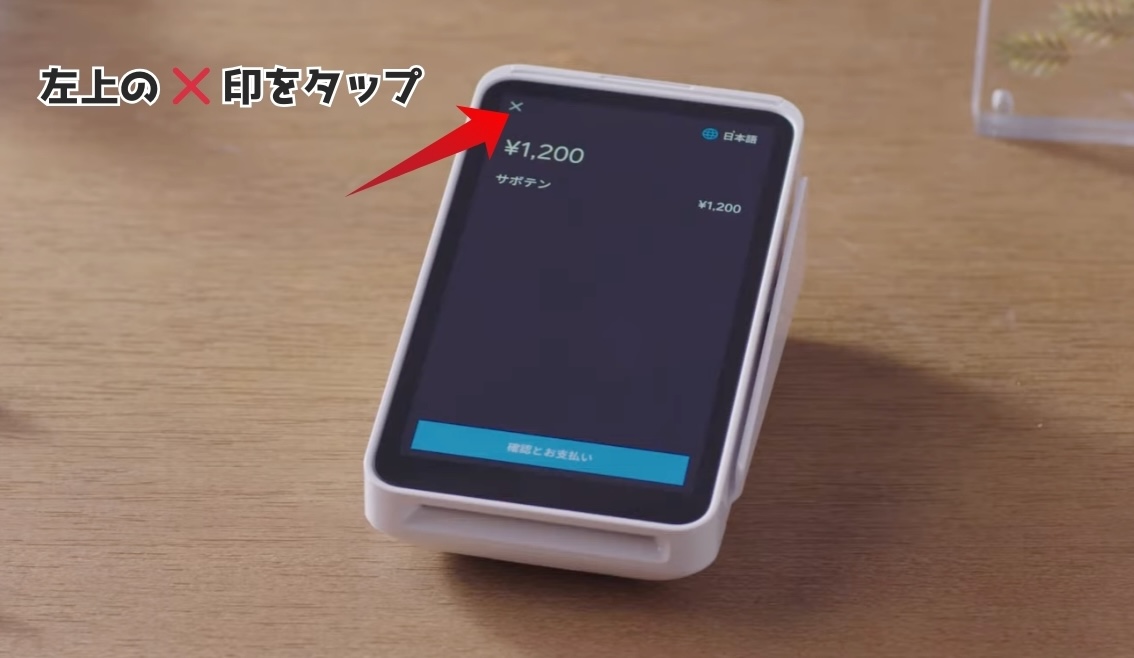 Square ターミナルの決済画面
