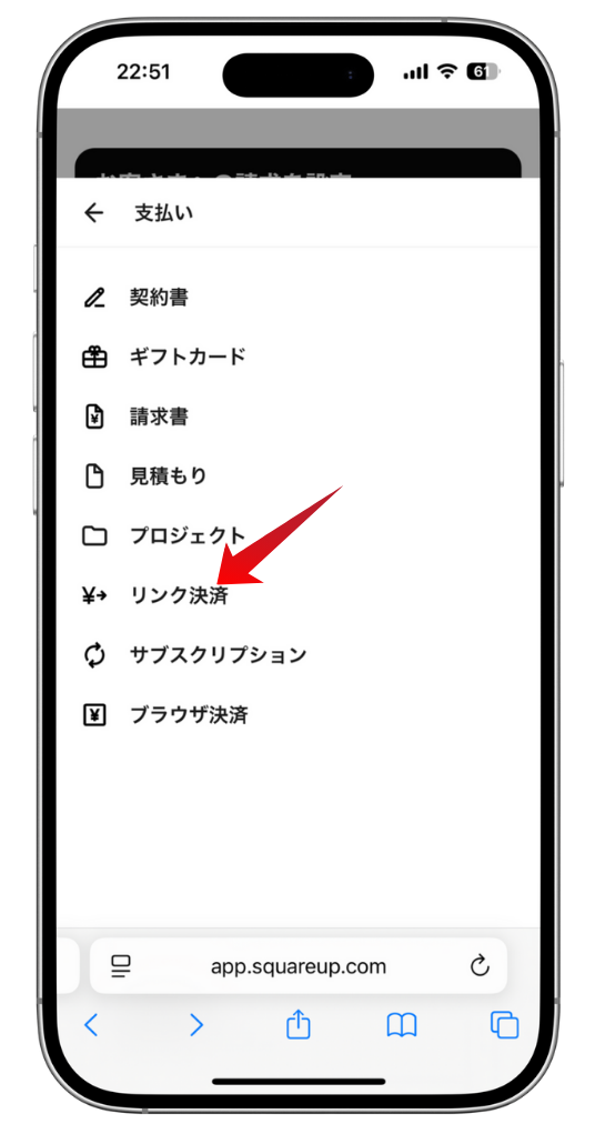 Squareデータの支払いメニュー画面