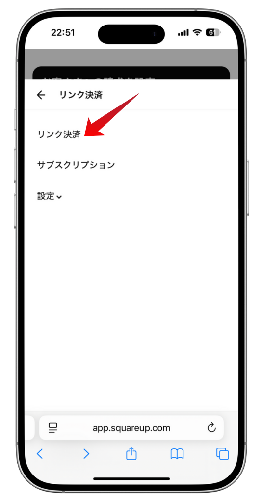 Squareデータのリンク決済メニュー画面