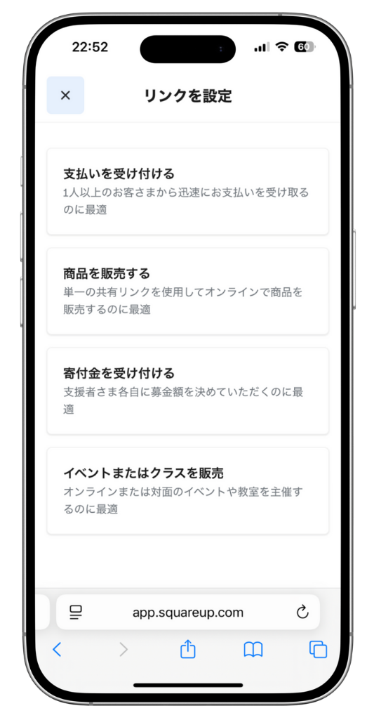 Squareリンク決済の種類を選択する画面