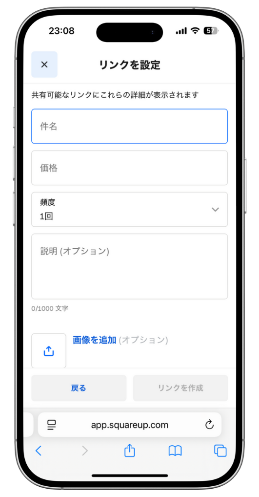 Squareリンク決済を設定する画面
