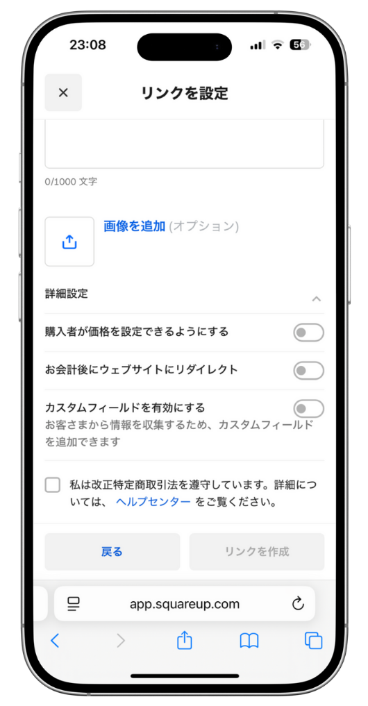 Squareリンク決済の詳細を設定する画面