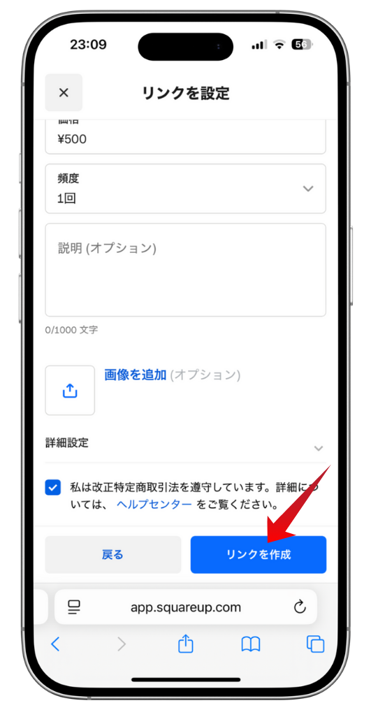 決済リンクを発行する画面