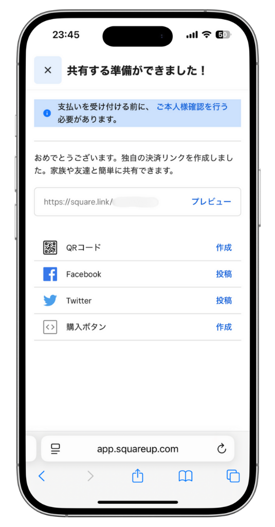 発行した決済リンクを共有する画面