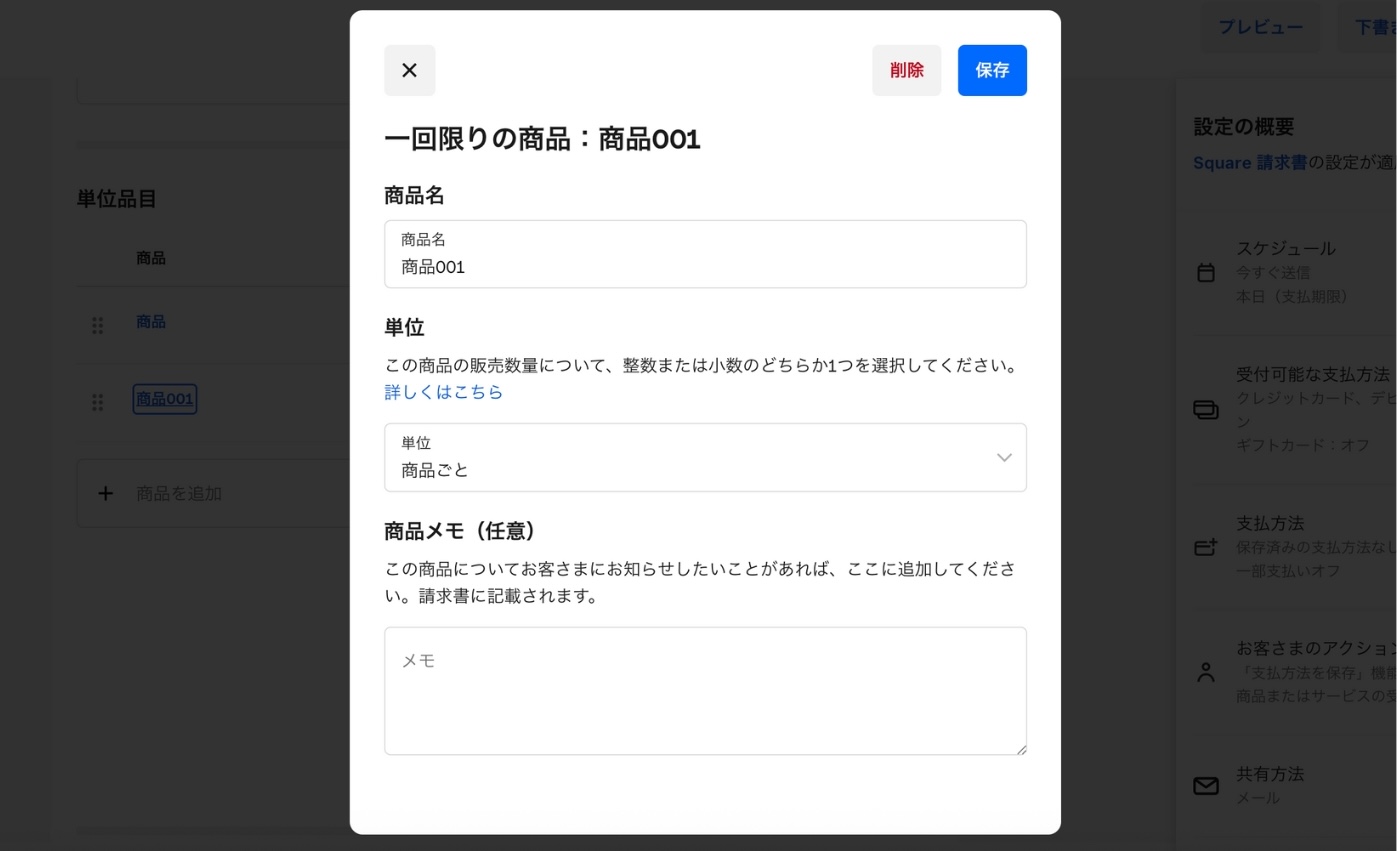 都度商品やサービスを入力する画面