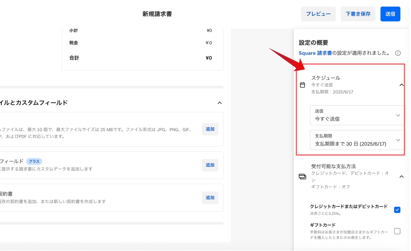 Square請求書のスケジュールを設定する画面