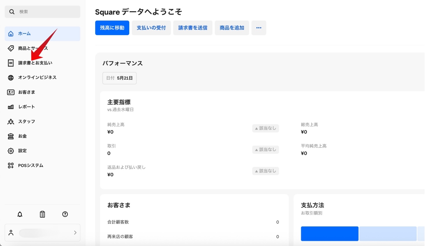 Squareデータのホーム画面