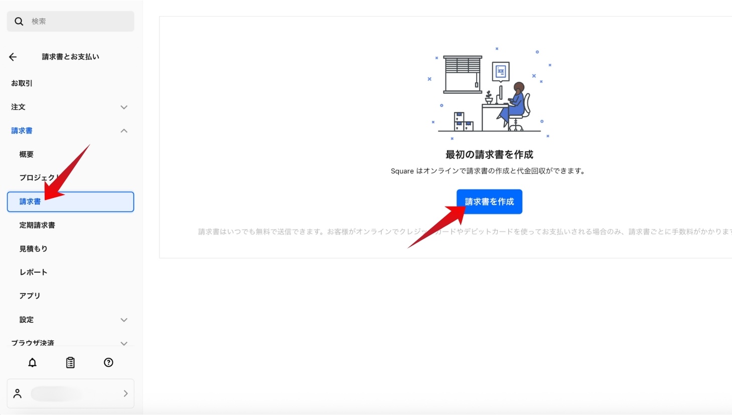Squareデータの請求書作成開始画面