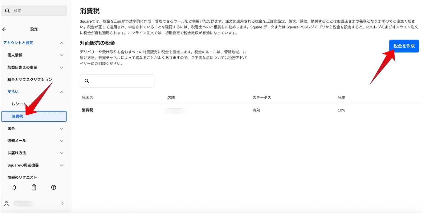Squareデータの消費税管理画面