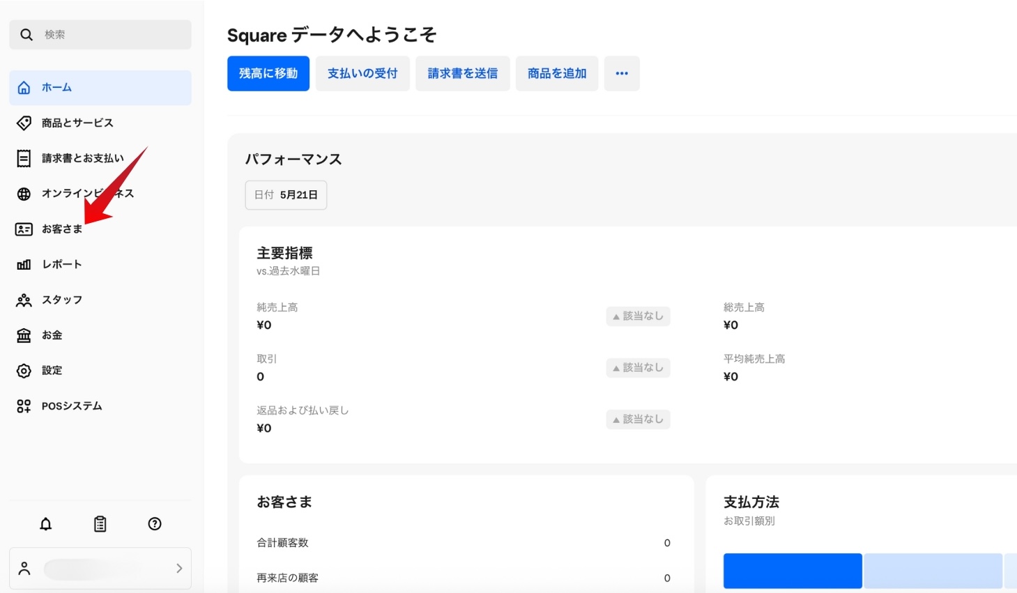 Squareデータのホーム画面