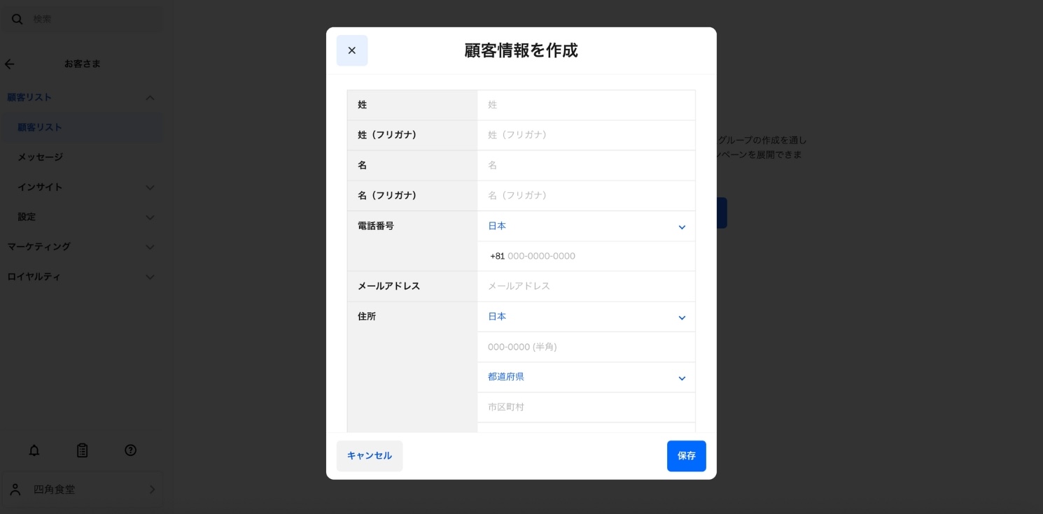 Squareデータの顧客情報を登録する画面