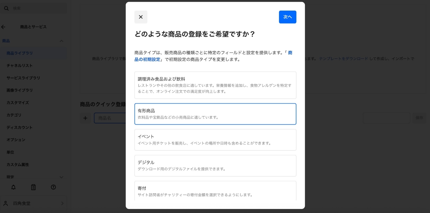 Squareデータで商品を登録する画面